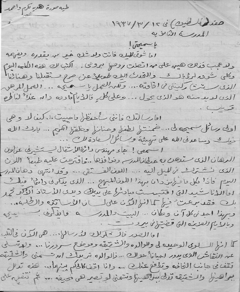 مراسلات فترة الخطوبة