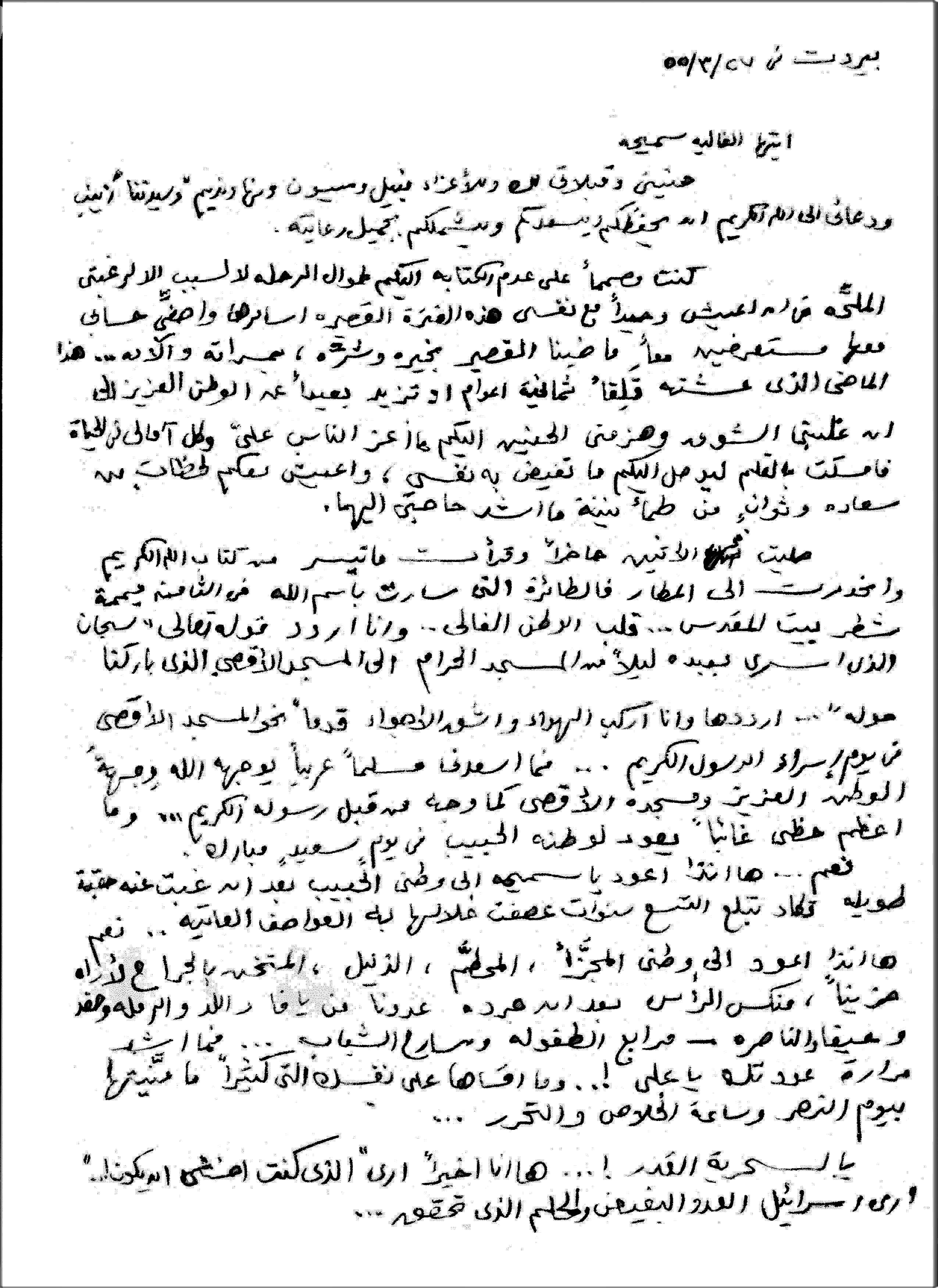 القدس: رسالة الحب والفقد